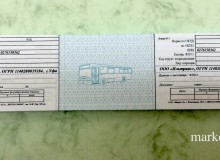 Новые поясные билеты для междугородного и пригородного сообщения. <br />
Обратная сторона билета.