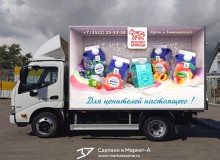 3D Vehicle Wrap Graphic Design. 3D реклама на авто компании "Молоко Зауралья". Левый борт. Йогурты. г.Курган. 2022 год.