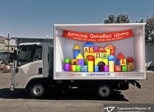 3D реклама на автомобилях магазина-склада «Детского оптового центра». г.Ставрополь. 2015год.