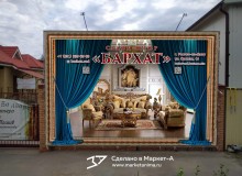 3D реклама салона штор "Бархат". г.Ростов-на-Дону. 2020 год.