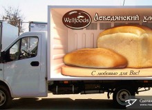 3D реклама Лебедянского хлеба на автомобилях компании «Велл Фудс». слобода Покрово-Казацкая. 2015 год.