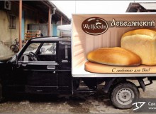 3D реклама Лебедянского хлеба на автомобилях компании «Велл Фудс». слобода Покрово-Казацкая. 2015 год.
