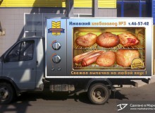 3D реклама продукции для автомобилей ОАО «Ижевский хлебозавод №3». г.Ижевск. 2015 год.