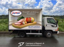 3D Vehicle Wrap Graphic Design. 3D реклама на авто колбасного цеха компании "ГорТорг". Правый борт. г.Бузулук. 2022 г.