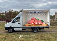 3D Vehicle Wrap Graphic Design. 3D реклама на авто компании «Деликат». Мясо. г.Владикавказ. 2023 год.