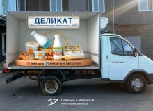 3D реклама на автомобилях компании «Деликат». Молочка. РСО-А г.Владикавказ. 2021 год.