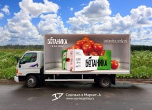 3D vehicle wrap design. 3D реклама томатов под брендом «Ботаника». Левый борт. г.Волжский.