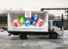 3D vehicle wrap design. 3D реклама на авто компании "Молоко Зауралья". Правый борт. г.Курган. 2021 год.